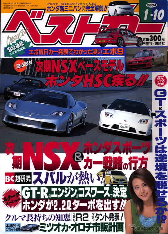 『HSC』のV6ホンダミュージック、もてぎにとどろく!!