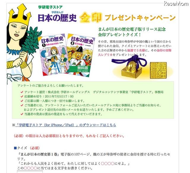 歴史好きの原点「学研まんが 日本の歴史」がついに電子書籍化 金印プレゼントキャンペーン