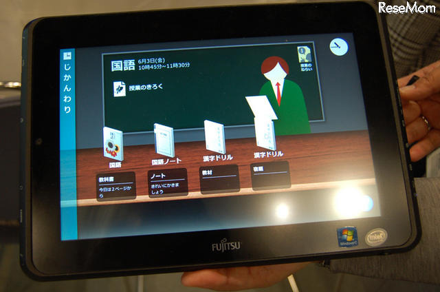 【NEE2011】富士通、“学びの連続”を実現するスレートPC (2)子どもが翌日の授業の持物をチェック、あるいは学習内容を「授業の記録」で振り返り