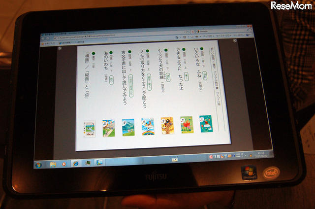 【NEE2011】富士通、“学びの連続”を実現するスレートPC (3)保護者が教師からの連絡事項を確認(連絡帳の役割)