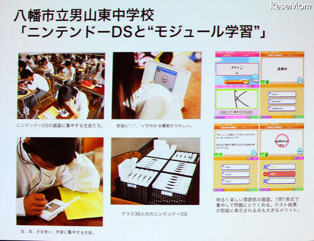 【NEE2011】2015年には1,000万人にデジタル教科書を…中村伊知哉氏 国内での取組み(DSを使った学習)