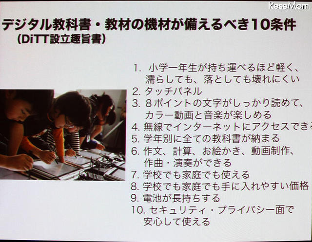 【NEE2011】2015年には1,000万人にデジタル教科書を…中村伊知哉氏 デジタル教科書の要件(10か条)