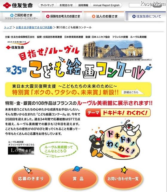 「こども絵画コンクール」に被災地のこども対象「ボクの、ワタシの未来賞」新設 目指せ！ルーヴル 第35回こども絵画コンクール