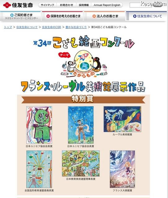 「こども絵画コンクール」に被災地のこども対象「ボクの、ワタシの未来賞」新設 第34回こども絵画コンクール フランス・ルーヴル美術館展示作品（特別賞）