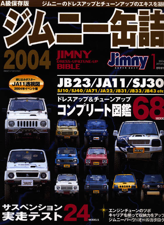 ジムニー! ジム二ー! ジムニー!