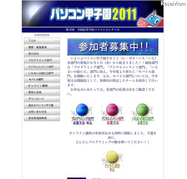 全国高等学校パソコンコンクール「パソコン甲子園2011」参加者募集 パソコン甲子園2011