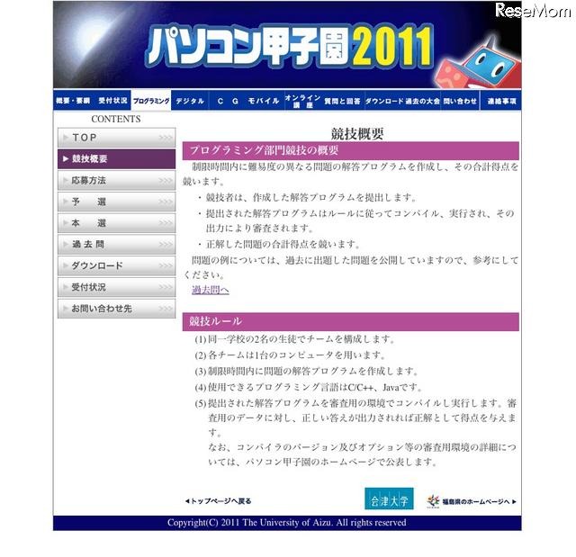 全国高等学校パソコンコンクール「パソコン甲子園2011」参加者募集 競技概要