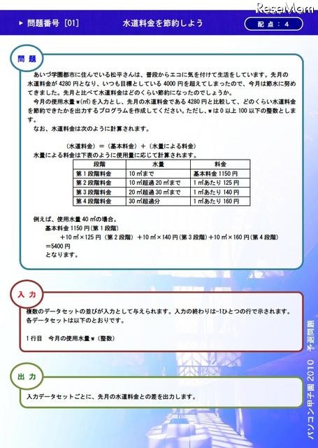 全国高等学校パソコンコンクール「パソコン甲子園2011」参加者募集 パソコン甲子園2010予選問題