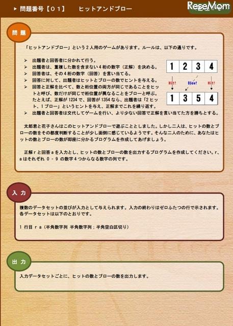 全国高等学校パソコンコンクール「パソコン甲子園2011」参加者募集 パソコン甲子園2010本選問題