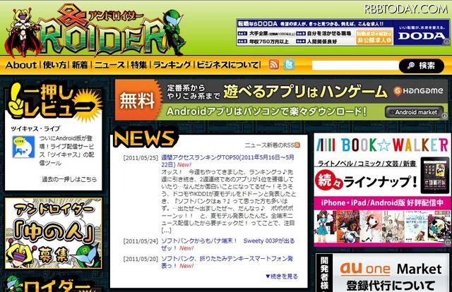アンドロイダー。2010年1月に開設 アンドロイダー。2010年1月に開設