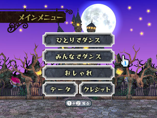 うしみつモンストルオ~不思議なお城のダンスパーティー~