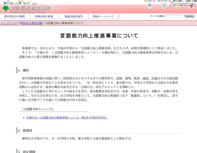 東京都教委、「言語能力向上推進事業」について公表 言語能力向上推進事業について