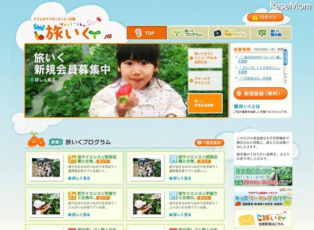 田舎に泊まろう、JTBの小中学生向け長期滞在型職業体験プラン 旅いく