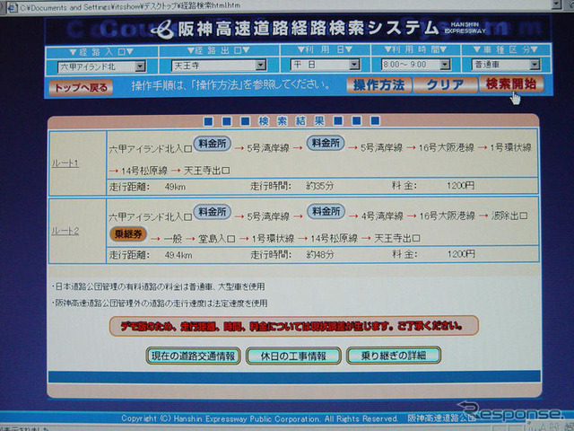 【大阪モーターショー】サービス開始待たれる阪神高速の検索システム