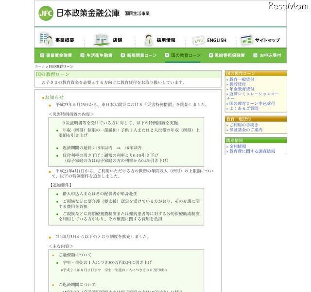 政府インターネットテレビ、「国の教育ローン」の「災害特例措置」実施 国の教育ローン