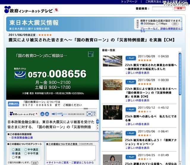 政府インターネットテレビ、「国の教育ローン」の「災害特例措置」実施 政府インターネットテレビ