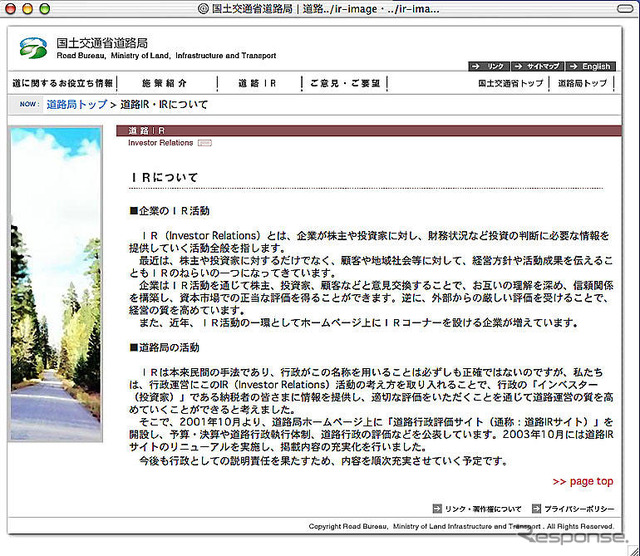 道路行政の情報公開度は民間以上!?