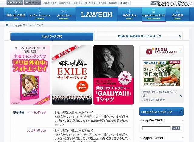 ローソンネットショッピング“Loppi”サイト（画像） ローソンネットショッピング“Loppi”サイト（画像）