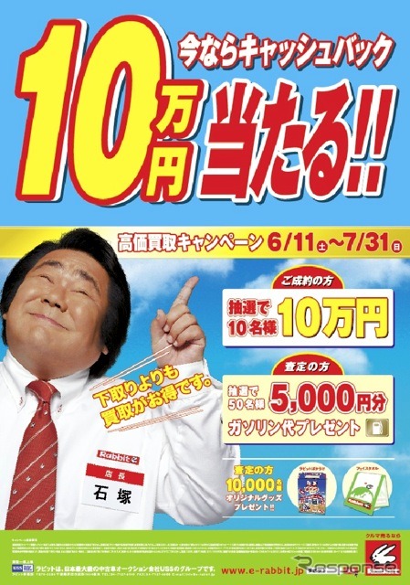 10万円が当たる!高価買取 キャンペーン