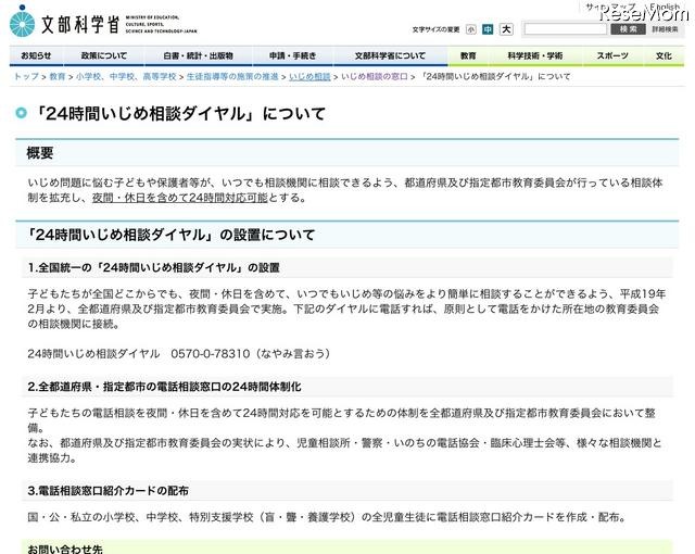 文科省、子どもや保護者がいつでも利用できる「24時間いじめ相談ダイヤル」 24時間いじめ相談ダイヤルについて