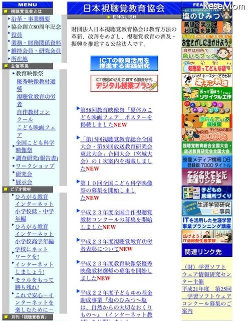 第58回教育映像祭「夏休みこども映画フェア」参加者募集 日本視聴覚教育協会