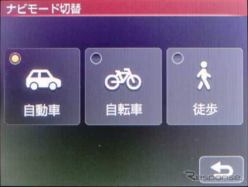 カーナビ以外に、自転車/徒歩モードが選択できる
