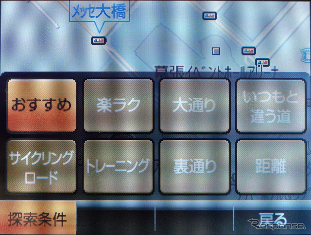 自転車モードでは、ルート探索時に探索条件を8種類のメニューから選択できる