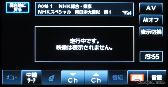 TV放送に対しても、走行中は基本的に映像をキャンセルする。これはGPSによる走行検出時の画面