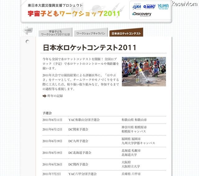 東日本大震災復興支援プロジェクト「宇宙子どもワークショップ2011」