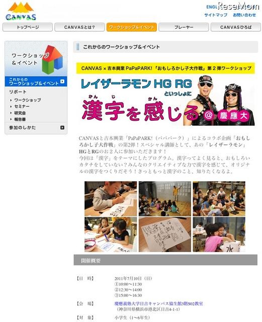 小学生対象「レイザーラモンHG RGといっしょに漢字を感じる@慶応大」 レイザーラモンHG RGといっしょに漢字を感じる@慶応大
