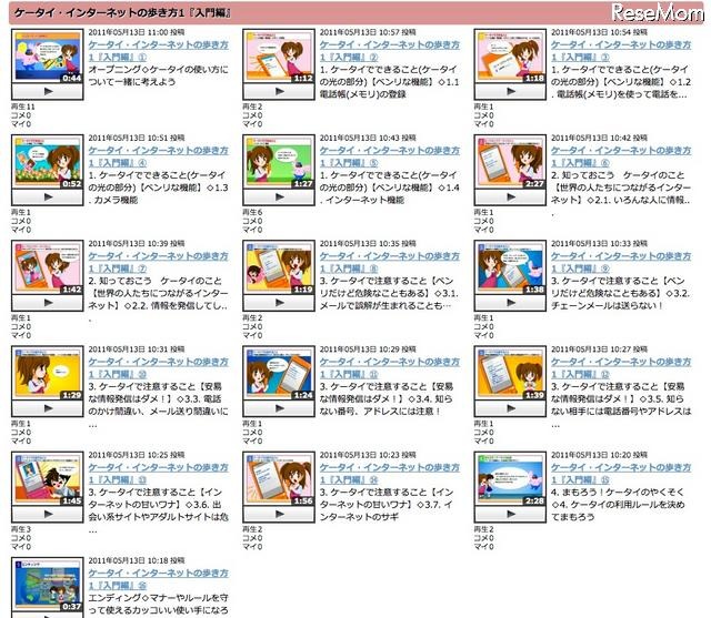EMAがニコ動に公式チャンネルを開設、啓蒙コンテンツを配信 ケータイ・インターネットの歩き方「入門編」