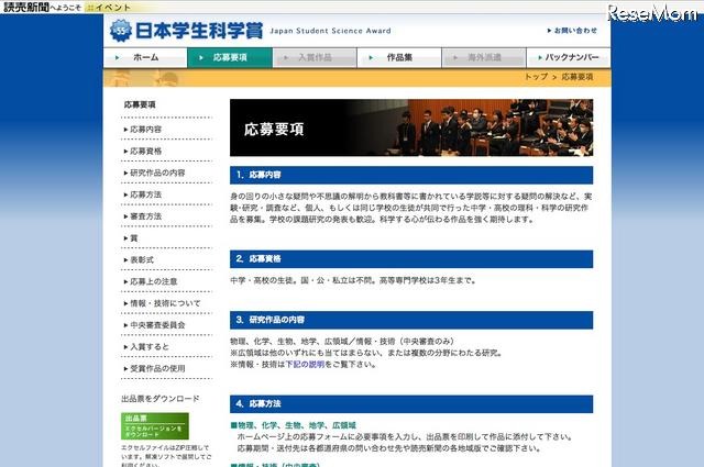 優秀作は世界大会へ、中高生対象「第55回日本学生科学賞」  第55回日本学生科学賞