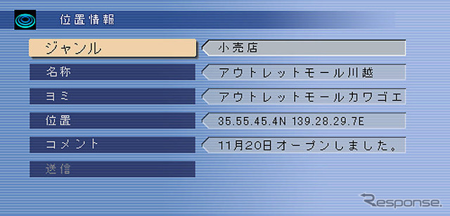 【パイオニア『Air Navi』ステージアップ】最新のオービス情報もダウンロード可能に