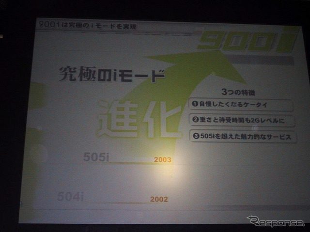 【神尾寿のアンプラグドWeek】逆襲のFOMA、“究極の”900i発表