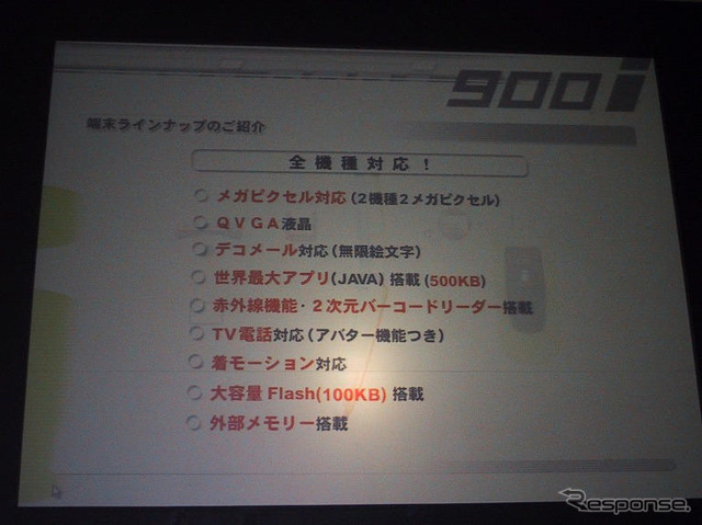 【神尾寿のアンプラグドWeek】逆襲のFOMA、“究極の”900i発表