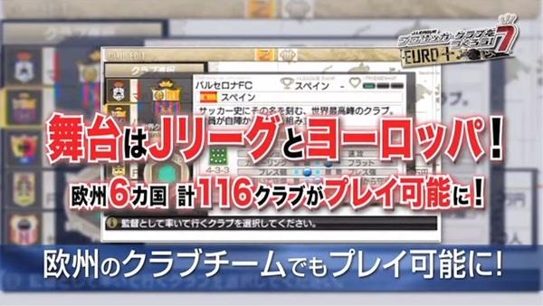 J.LEAGUE プロサッカークラブをつくろう！7 EURO PLUS J.LEAGUE プロサッカークラブをつくろう！7 EURO PLUS
