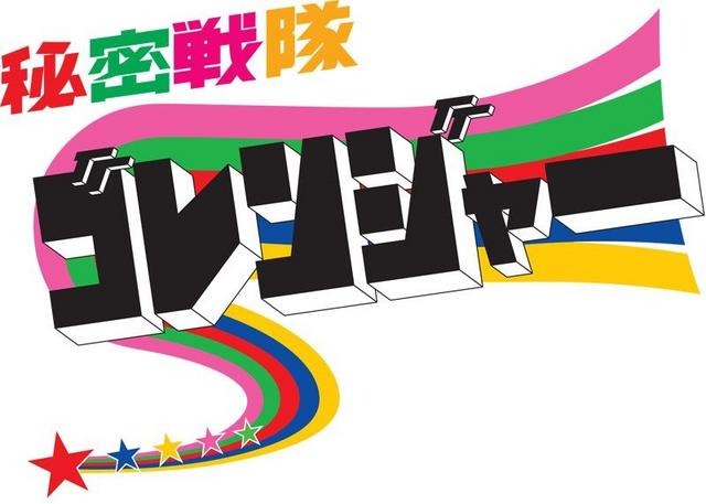 スーパー戦隊バトル レンジャークロス スーパー戦隊バトル レンジャークロス