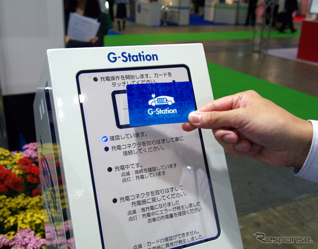 トヨタ 充電スタンド G-Station