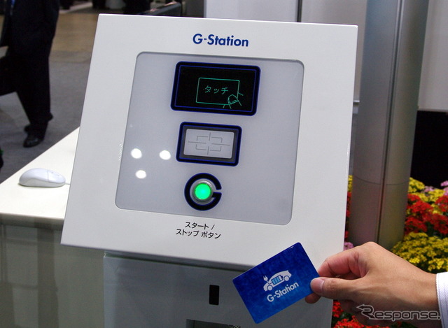 トヨタ 充電スタンド G-Station