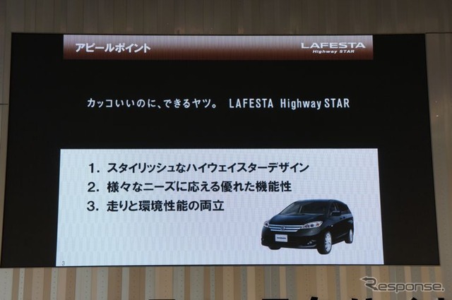 日産ラフェスタハイウェイスター新型