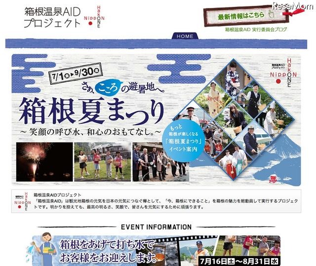 藤子・F・不二雄ミュージアムとタイアップ「小田急 箱根スタンプラリー」 箱根温泉AIDプロジェクト