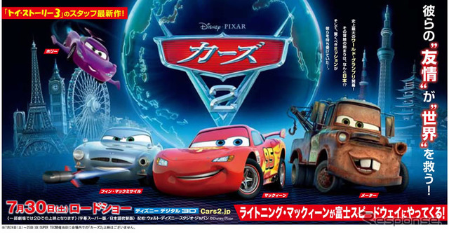 ディズニー/ピクサー最新作『カーズ2』