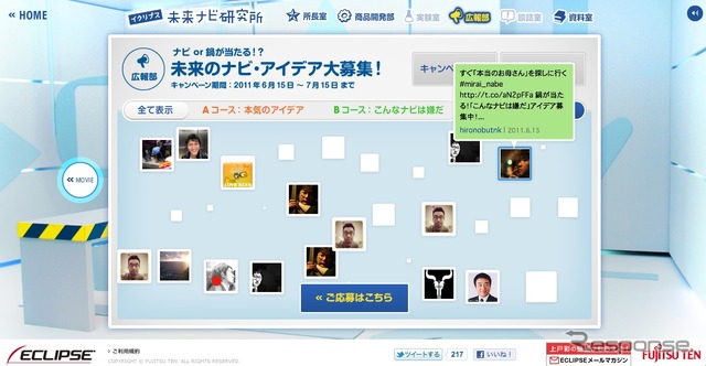 こんなナビは嫌だ！ 未来のナビのアイデア募集…富士通テン