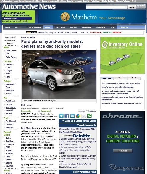 フォードモーターのハイブリッド専用車開発計画を伝える『オートモーティブニュース』