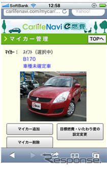 e燃費/カーライフナビは、iPhone版&Android版アプリケーションの提供を開始した。料金は無料。