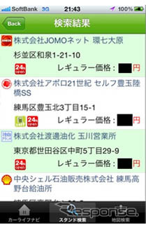 e燃費/カーライフナビは、iPhone版&Android版アプリケーションの提供を開始した。料金は無料。