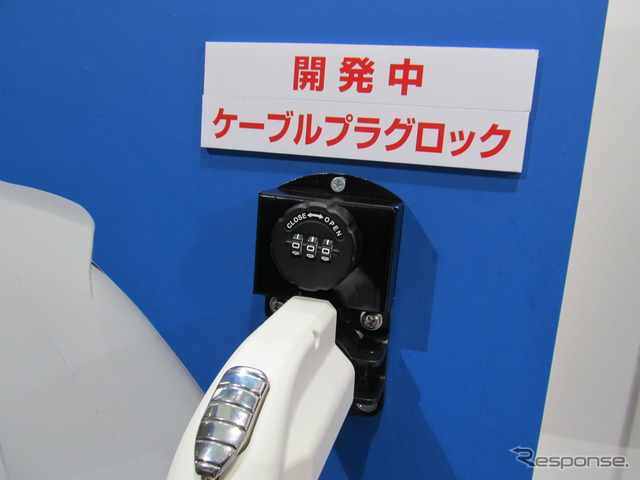 【スマートグリッド展 11】自宅の充電スポットにカギをお忘れなく 