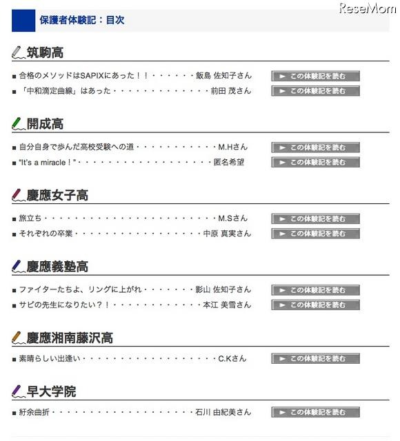 SAPIX中学部、筑駒高・開成高など保護者合格体験記を公開 SAPIX中学部22期生　保護者合格体験記