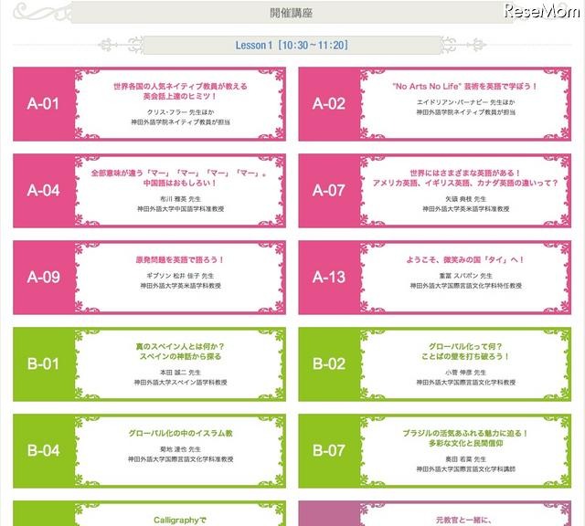世界で活躍したい高校生に…神田外語グループのサマーセミナー7/23より 開催講座