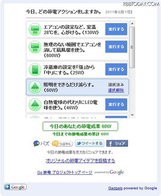 「Go 節電プロジェクト」 「Go 節電プロジェクト」